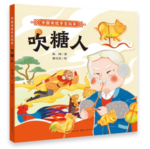 吹糖人