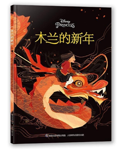 木兰的新年